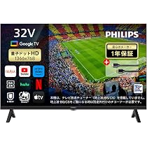 Philips(フィリップス) チューナーレステレビ 32V型 Amazon | Philips(フィリップス) チューナーレステレビ 32インチ 量子