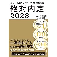 絶対内定2025 自己分析とキャリアデザインの描き方 | 杉村 太郎, 藤本 絶対内定2025 自己分析とキャリアデザインの描き方 | 杉村 太郎, 藤本