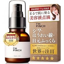Amazon.co.jp: 【公式商品】 アイムピンチ 美容液 【 ハリ 発酵エキス