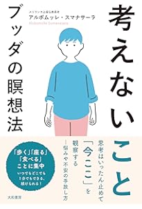 ヴィパッサナー瞑想の教科書 マインドフルネス 気づきの瞑想