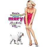 メリーに首ったけ もっと過激に全開(フルスロットル)バージョン(1枚組) [AmazonDVDコレクション]