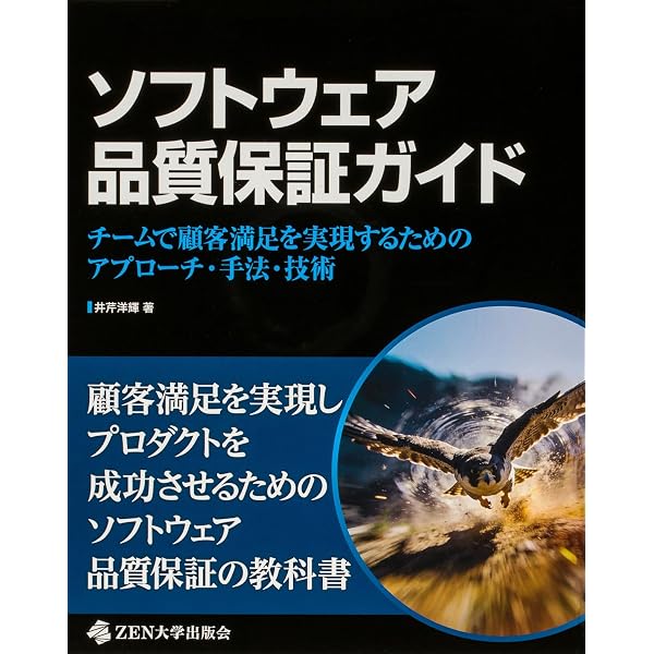 実践アジャイルテスト テスターとアジャイルチームのための実践ガイド