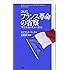 [新訳]フランス革命の省察 「保守主義の父」かく語りき