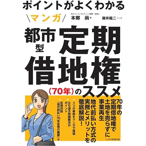 定期借地権の教科書 (不動産の教科書シリーズ) | 大木祐悟 |本