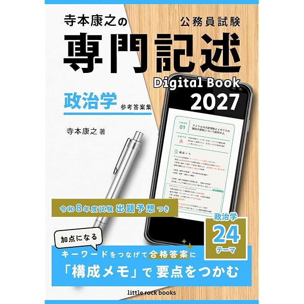 Amazon.co.jp: 国家総合職 専門試験 過去問 政治・国際・人文区分A