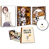 僕は友達が少ない　第3巻 [Blu-ray]