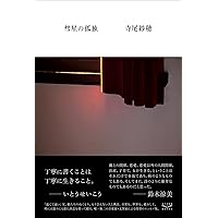 寺尾紗穂 楕円の夢 LP 希少】寺尾紗穂 楕円の夢 レコード LP - メルカリ
