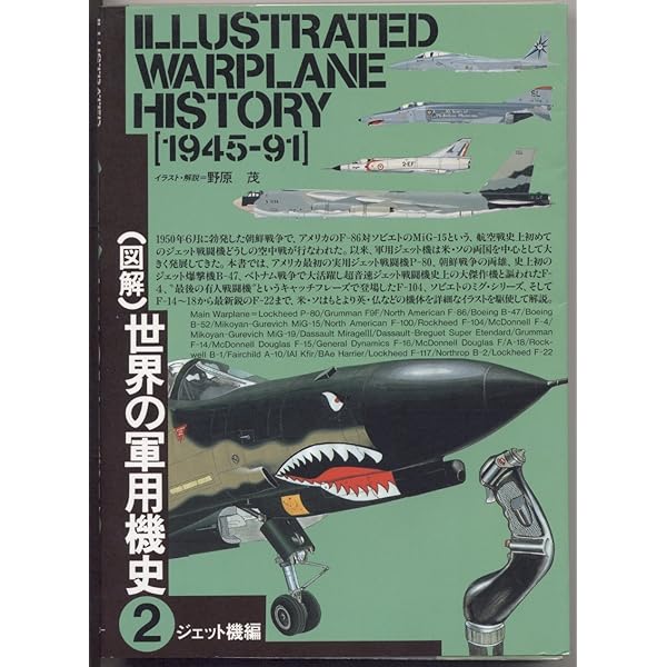 世界のレシプロ軍用機集: 1909~1945 (〈図解〉世界の軍用機史) | 野原