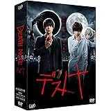 「デスノート」DVD BOX