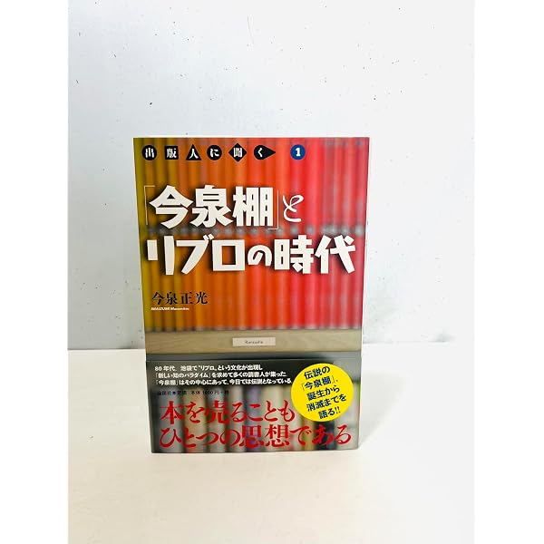 【1970年初版・函帯付】『アンドロギュノスの裔』著者：渡辺温（薔薇十字社) Amazon.co.jp: 薔薇十字社とその軌跡 (出版人に聞く 10) : 内藤 三津子: 本