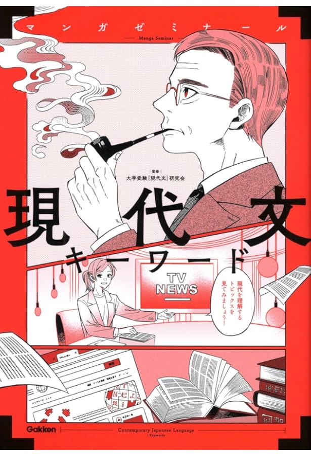 日本史 近現代 新版: (歴史総合・日本史探究対応) | 大学受験[日本史