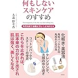 10万円のクリームより効く 何もつけない 美肌ケア 池田 大志 本 通販 Amazon