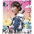 すくってごらん Blu-ray (通常版)