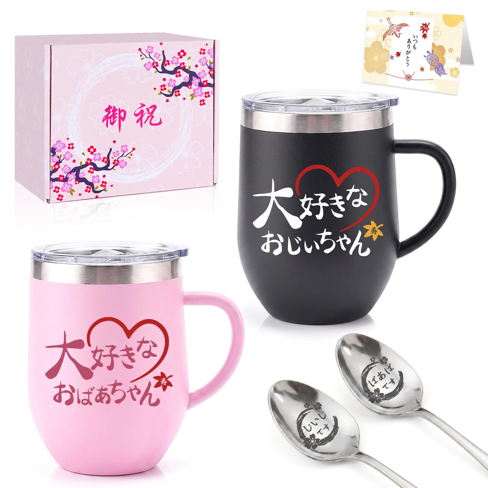 敬老の日 プレゼント 祖父母 おばあちゃん おじいちゃん 誕生日 タンブラー ペア マグカップ ステンレス ギフト 取っ手付き 保冷 保温 蓋付き 真空断熱 マグ コップ コーヒーカップ 孫から 夫婦 カップル 贈り物 「大好きなおばあちゃん・おじい