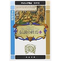 デルフィニア戦記 = A Record of the Delfinian Wa… Amazon.com: A Record of The Delfinian War = Densetsu no