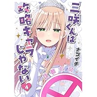 Amazon.co.jp: 一畳間まんきつ暮らし！ 3 (まんがタイムKRコミックス