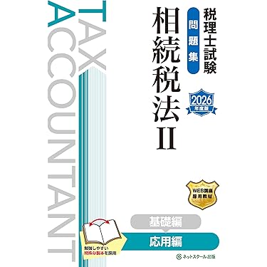 Amazon.co.jp 最新リリース: 税理士の資格・検定 の新着ランキングです。