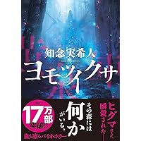 Amazon.co.jp: 保健室登校 (角川ホラー文庫) : 矢部 嵩: 本