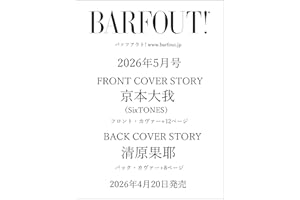 BARFOUT! バァフアウト! 2026年5月号 MAY 2026 VOLUME 368 京本大我（SixTONES）