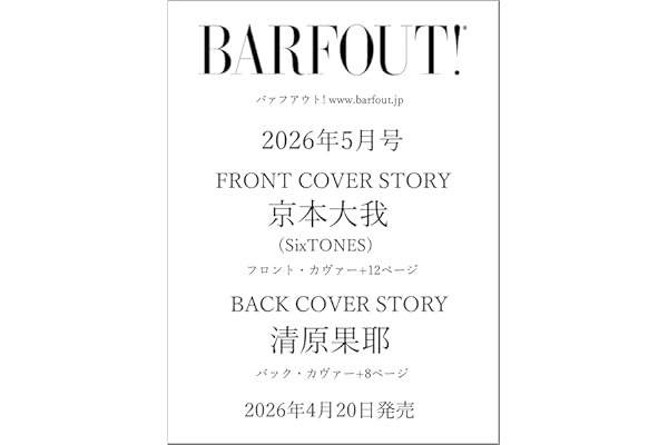 BARFOUT! バァフアウト! 2026年5月号 MAY 2026 VOLUME 368 京本大我（SixTONES）
