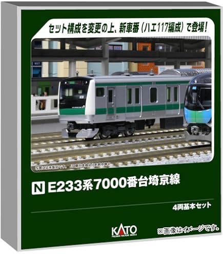Amazon | KATO Nゲージ E233系 7000番台 埼京線 増結 4両セット 10 