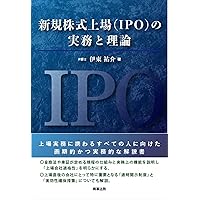 IPOハンドブック IPOハンドブック | 磯橋 敏雄, 伊藤 俊哉, 齋藤 勝彦, 柴谷 哲朗