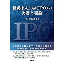 株式公開実務マニュアル 問答式 改訂第２版/中央経済社/太田昭和監査法人（単行本） 株式公開実務マニュアル 問答式 改訂第2版/中央経済社/太田昭和監査
