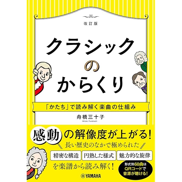 クラシック音楽全集 全71巻(紙ジャケットタイプ)解説本付き Amazon.co.jp: クラシックの聴き方入門 ~名曲のスタイル分析 全80曲