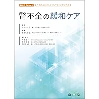 エキスパートのための慢性腎臓病（CKD）ハンドブック | 富野 康日己