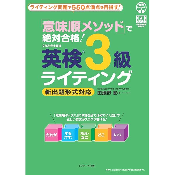 改訂版］英検3級ライティング大特訓 | 植田一三, 菊池葉子, 上田敏子