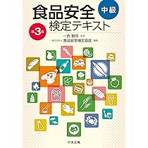 百貨店食品安全アドバイザー テキスト 71r8lAJ2e0L._AC_UL210_SR210,
