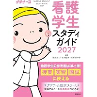 Amazon.co.jp: 高度実践看護: 統合的アプローチ 第3版 : 中村 美鈴, 法