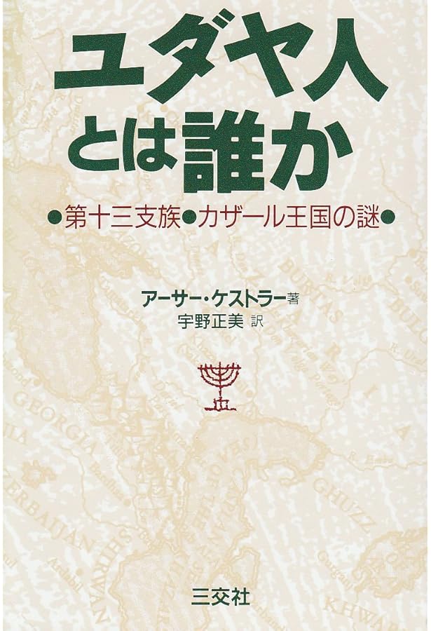 Amazon.co.jp: 機械の中の幽霊 新装版 : アーサー ケストラー, 日高