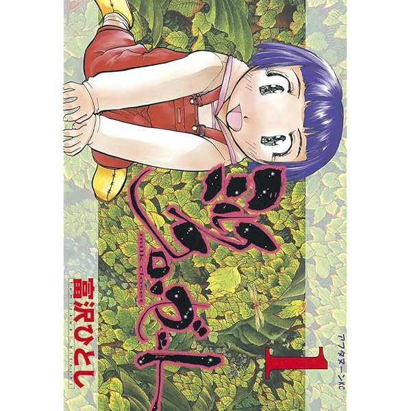 【中古】 ミルククローゼット ２/講談社/富沢ひとし ミルク クローゼット（2） (アフタヌーンコミックス) | 富沢