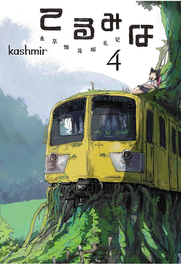 てるみな 1 | kashmir |本 | 通販 | Amazon