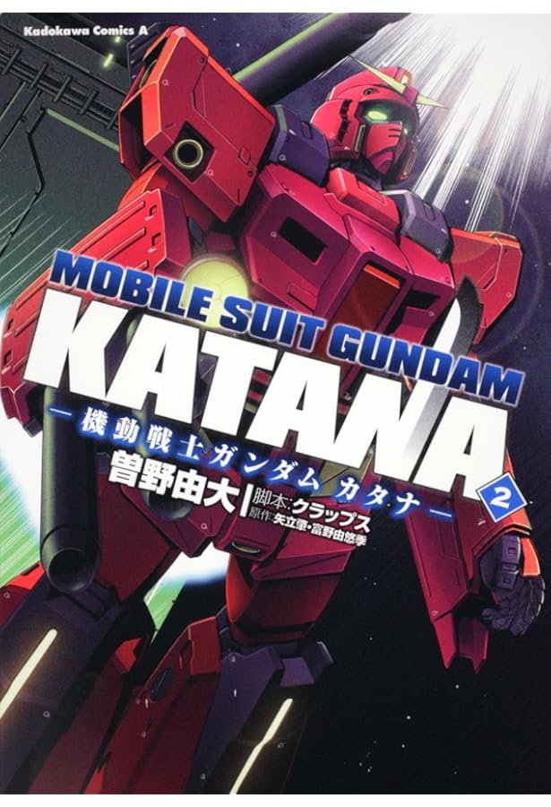 Amazon.co.jp: 機動戦士ガンダムカタナ (1) (角川コミックス・エース