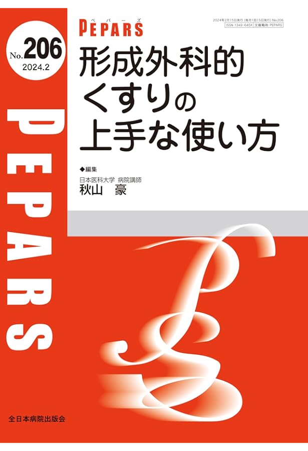 使える皮弁術 : 適応から挙上法まで 下巻 m3電子書籍 | 使える皮弁術―適応から挙上法まで―上巻