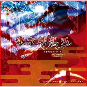 東方緋想天 ～Scarlet Weather Rhapsody