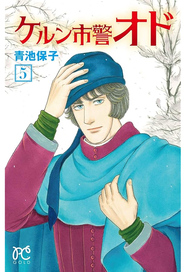 アルカサル-王城　全13巻＋ 外伝1巻　青池保子 Amazon.co.jp: アルカサル-王城外伝 (1) (プリンセスコミックス