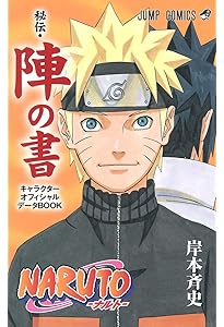 Amazon.co.jp: NARUTO―ナルト― ド根性忍伝 (JUMP j BOOKS) : 東山 彰良