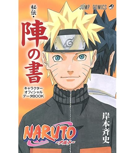 Amazon | NARUTO ナルト展 雷の書 風の書 オフィシャルゲストBOOK 2冊