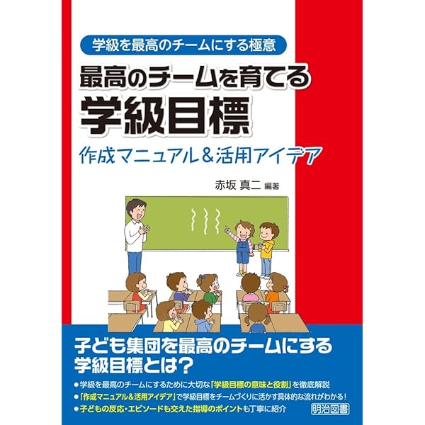 いじめに強いクラスづくり 予防と治療マニュアル 小学校編 (学級