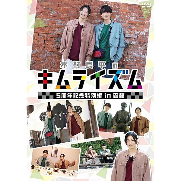 Amazon.co.jp: DVD『木村良平のキムライズムⅣ』 [DVD] : 木村良平 