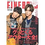 FINEBOYS(ファインボーイズ) 2018年 11 月号 [グッとくるアウター大全!/小瀧望、藤井流星]