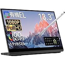 モモバイルモニター 13.3インチ 有機el モニター 1080P Amazon.co.jp: EHOMEWEI モバイルモニター 有機EL タッチパネル