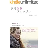 Amazon Co Jp 彼にフラれて途方に暮れた時 最初に読む本 １週間で心を癒し 最高に輝く未来を手に入れる為のリスト Ebook 香月まみ 本