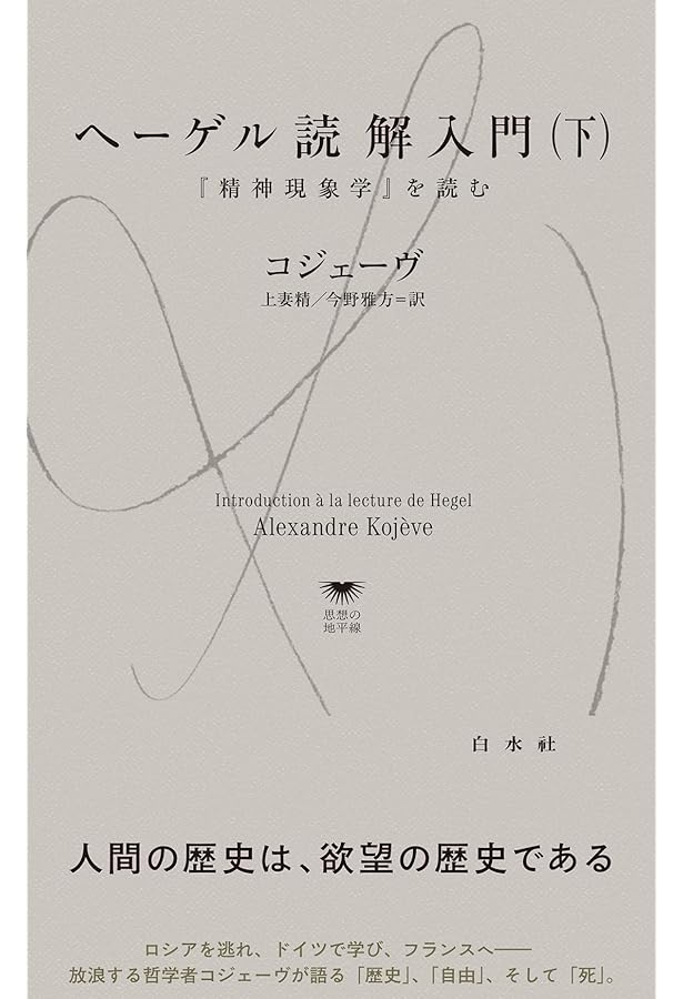 Amazon.co.jp: ヘ-ゲル読解入門: 『精神現象学』を読む