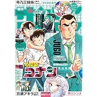 週刊少年サンデー Amazon.co.jp: 週刊少年サンデー (1号) : 本