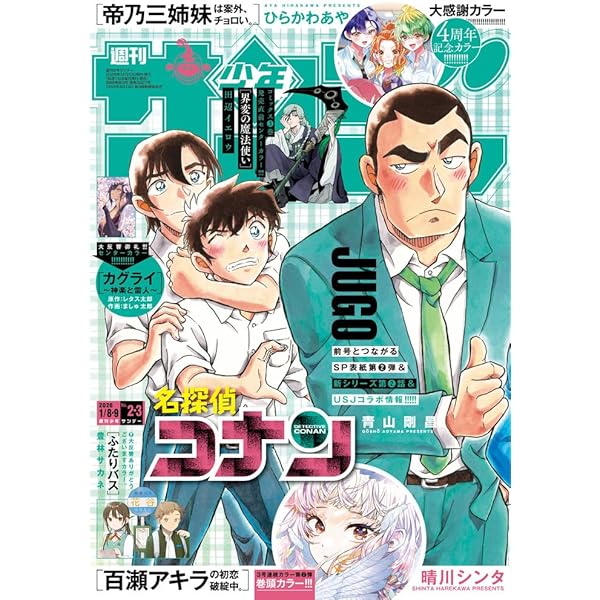 Amazon.co.jp: 週刊少年サンデー (44号) : 本