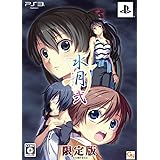 水月 弐 (限定版) - PS3